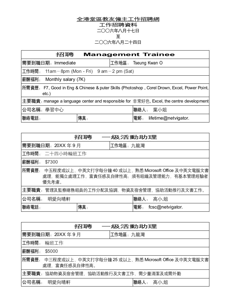 招聘面试-全港堂区教友雇主工作招聘网薪酬福利