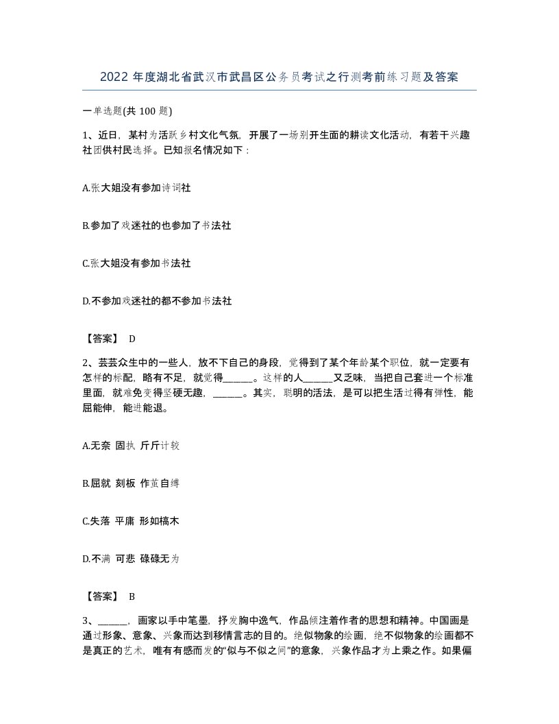 2022年度湖北省武汉市武昌区公务员考试之行测考前练习题及答案