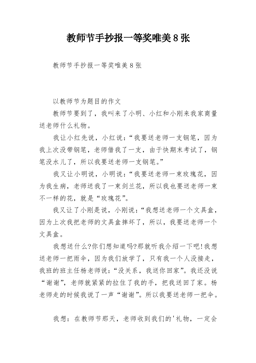 教师节手抄报一等奖唯美8张