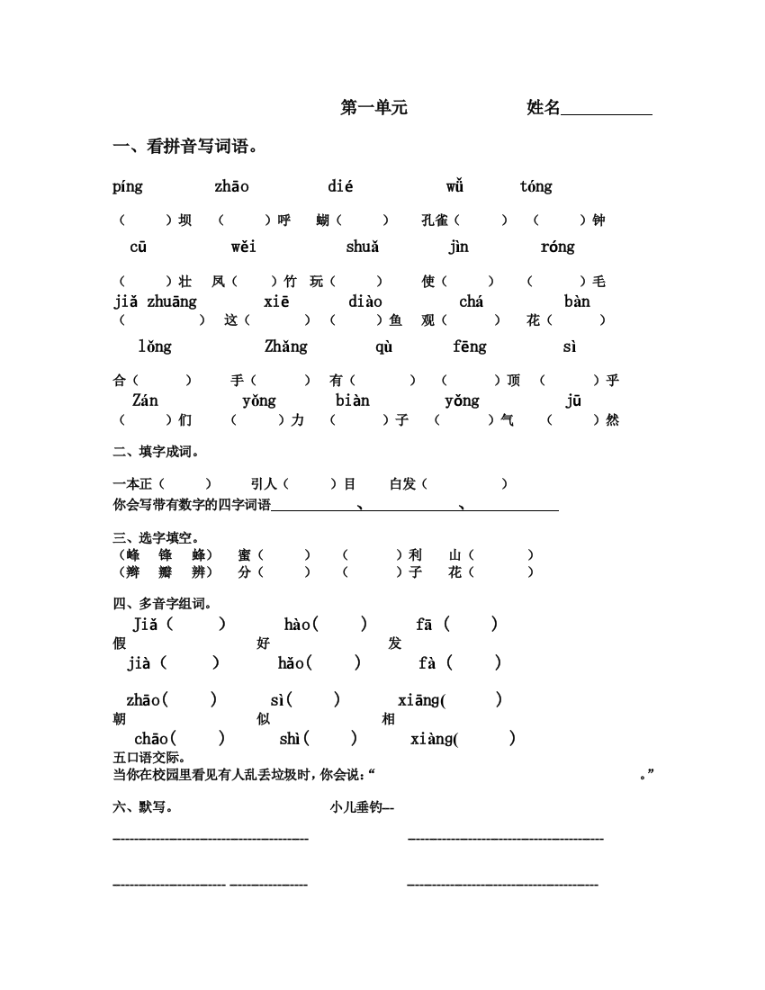 2015三年级上单元试卷