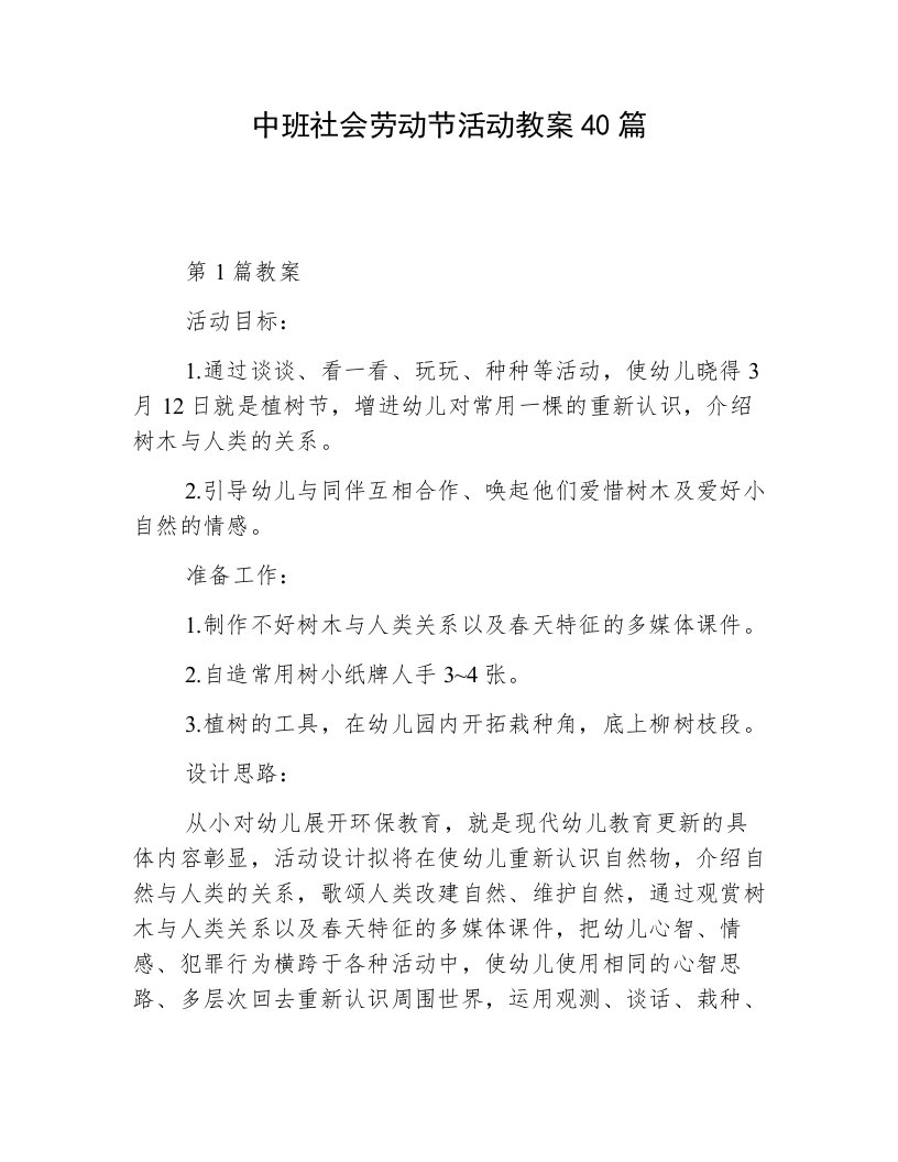 中班社会劳动节活动教案40篇