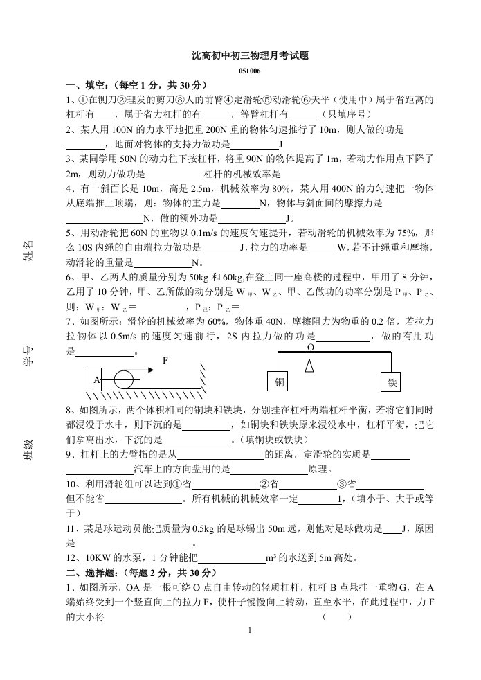 沈高初中初三物理月考试题.doc