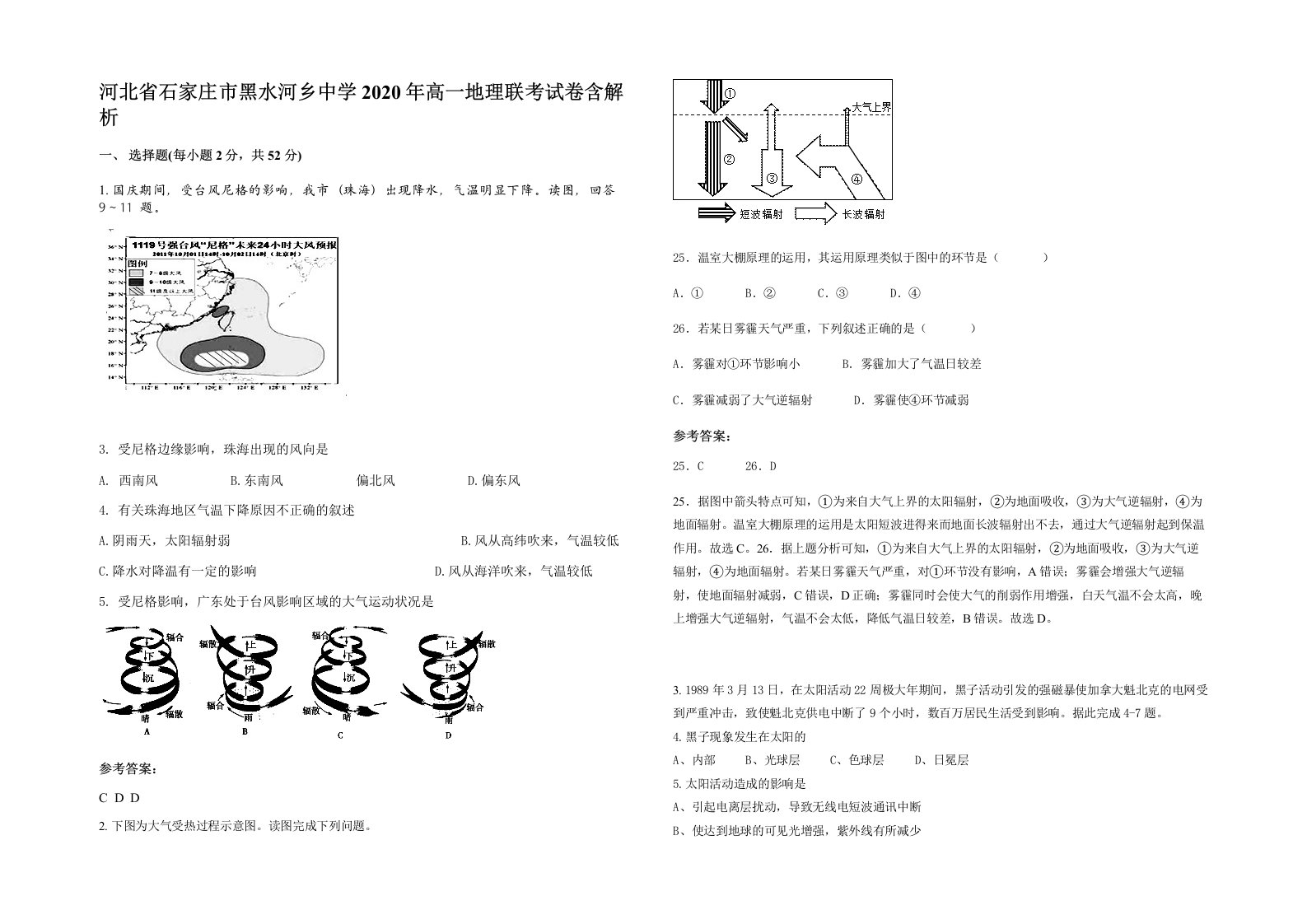 河北省石家庄市黑水河乡中学2020年高一地理联考试卷含解析