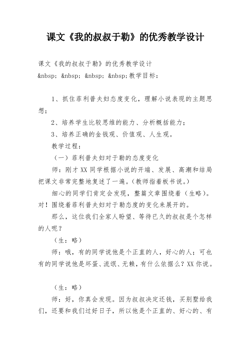 课文《我的叔叔于勒》的优秀教学设计