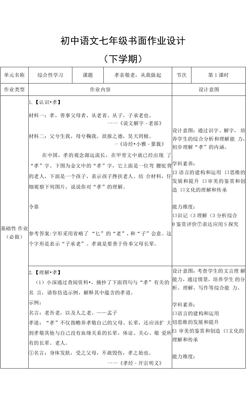 双减作业：人教版初中语文七年级下册