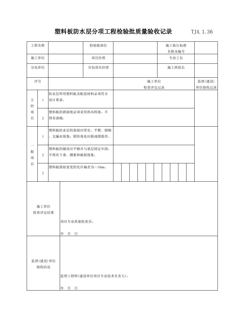 工程质量-080