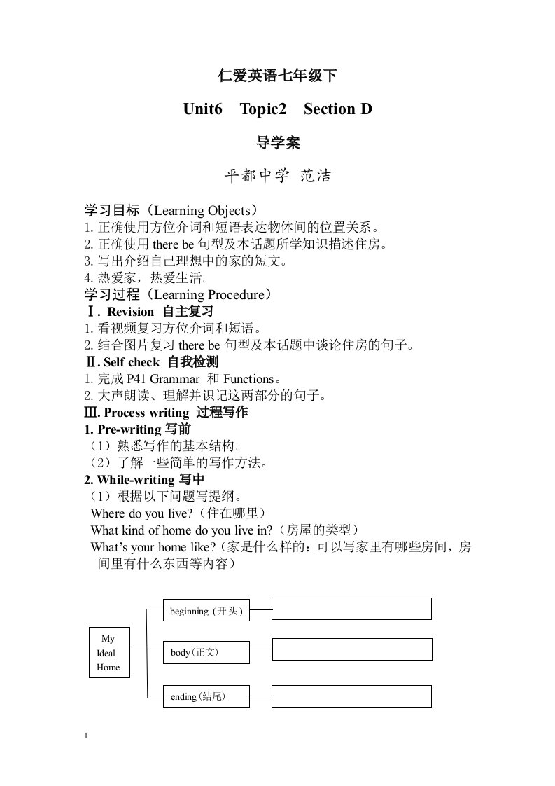 仁爱英语七年级下导学案电子教案