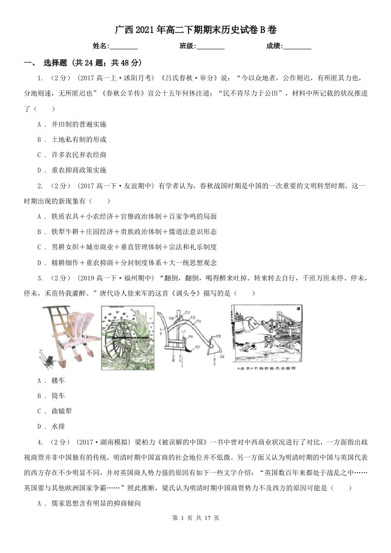 广西2021年高二下期期末历史试卷B卷