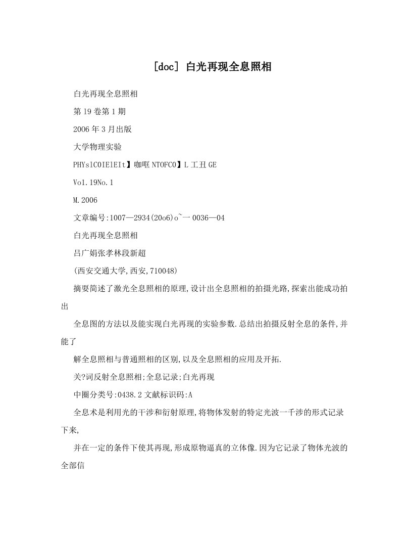 [doc]+白光再现全息照相