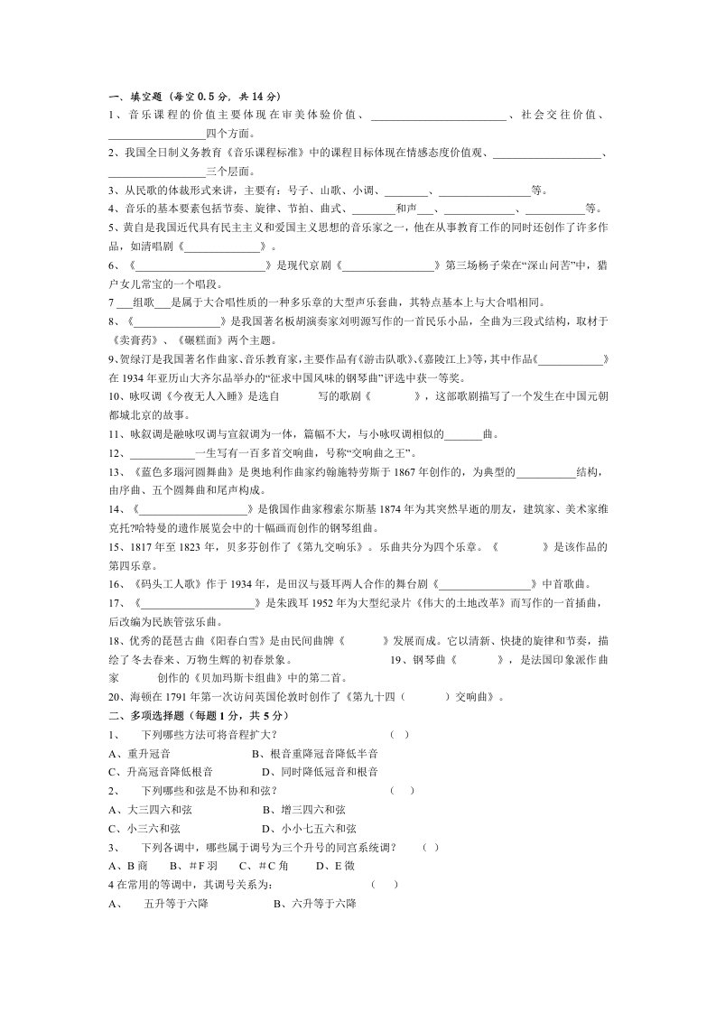 中小学音乐教师招聘考试复习资料、真题及答案总汇