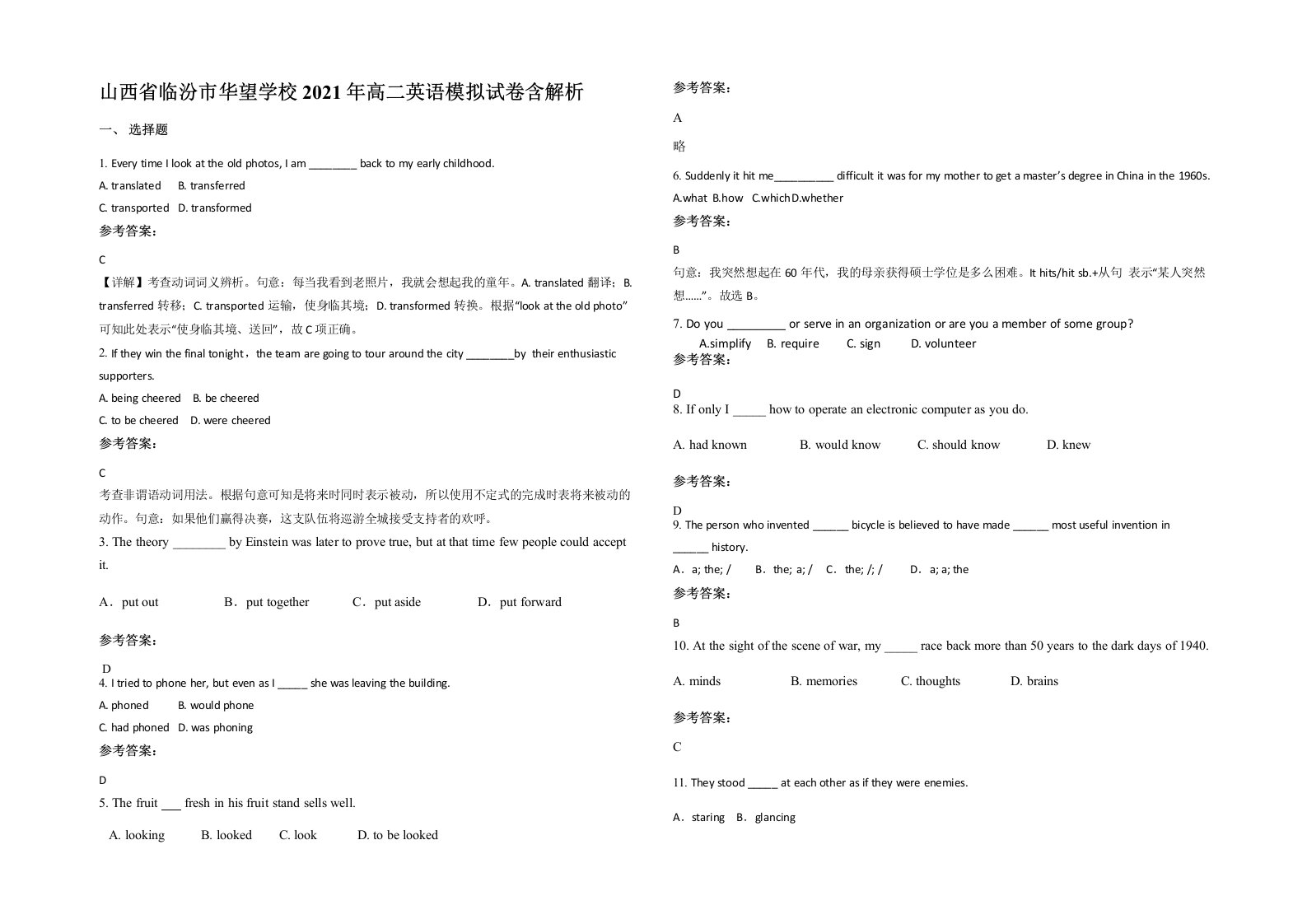 山西省临汾市华望学校2021年高二英语模拟试卷含解析