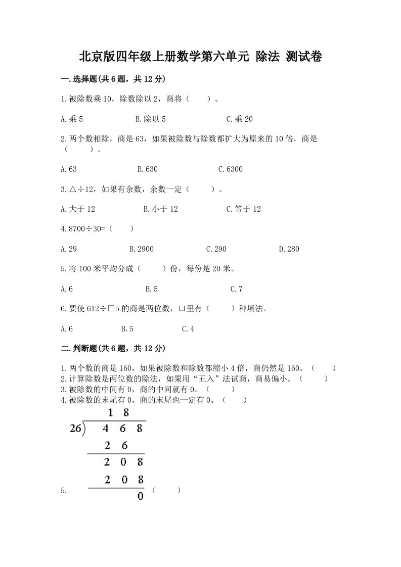 北京版四年级上册数学第六单元