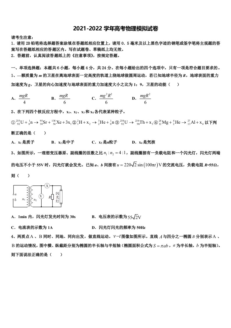 2022届河南省郸城县第二高级中学高三（最后冲刺）物理试卷含解析