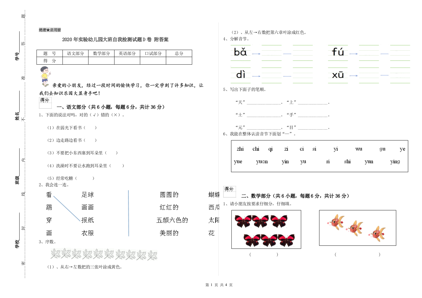 2020年实验幼儿园大班自我检测试题D卷-附答案