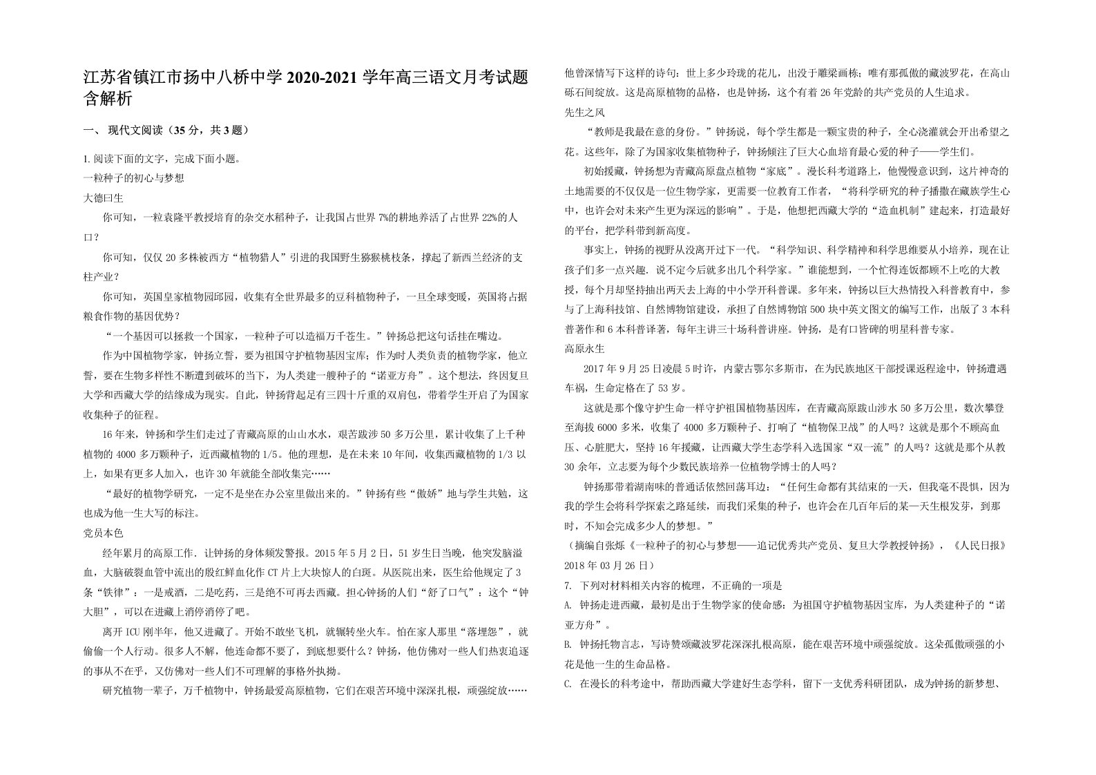 江苏省镇江市扬中八桥中学2020-2021学年高三语文月考试题含解析