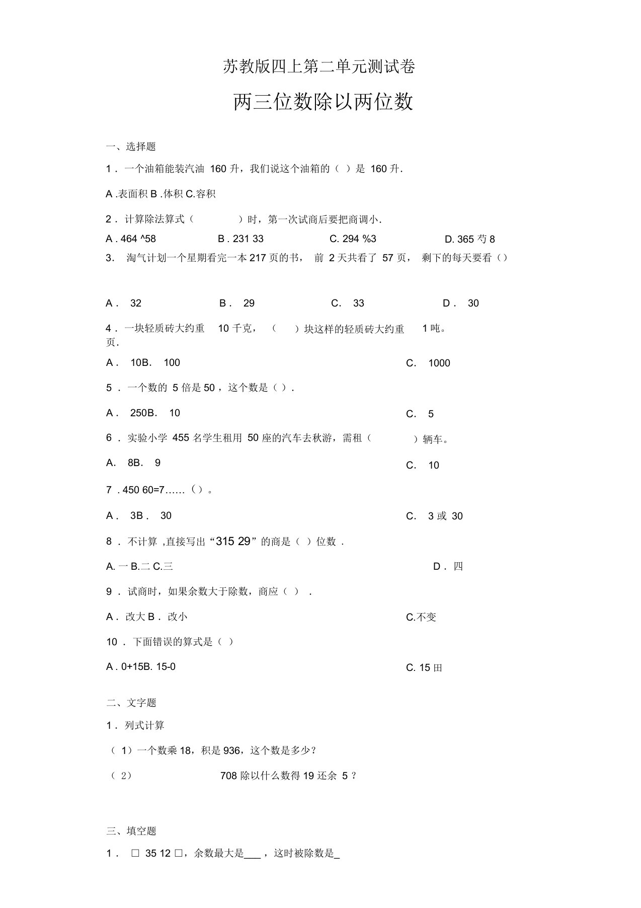 苏教版四年级上册数学试题第二单元测试卷1(无答案)