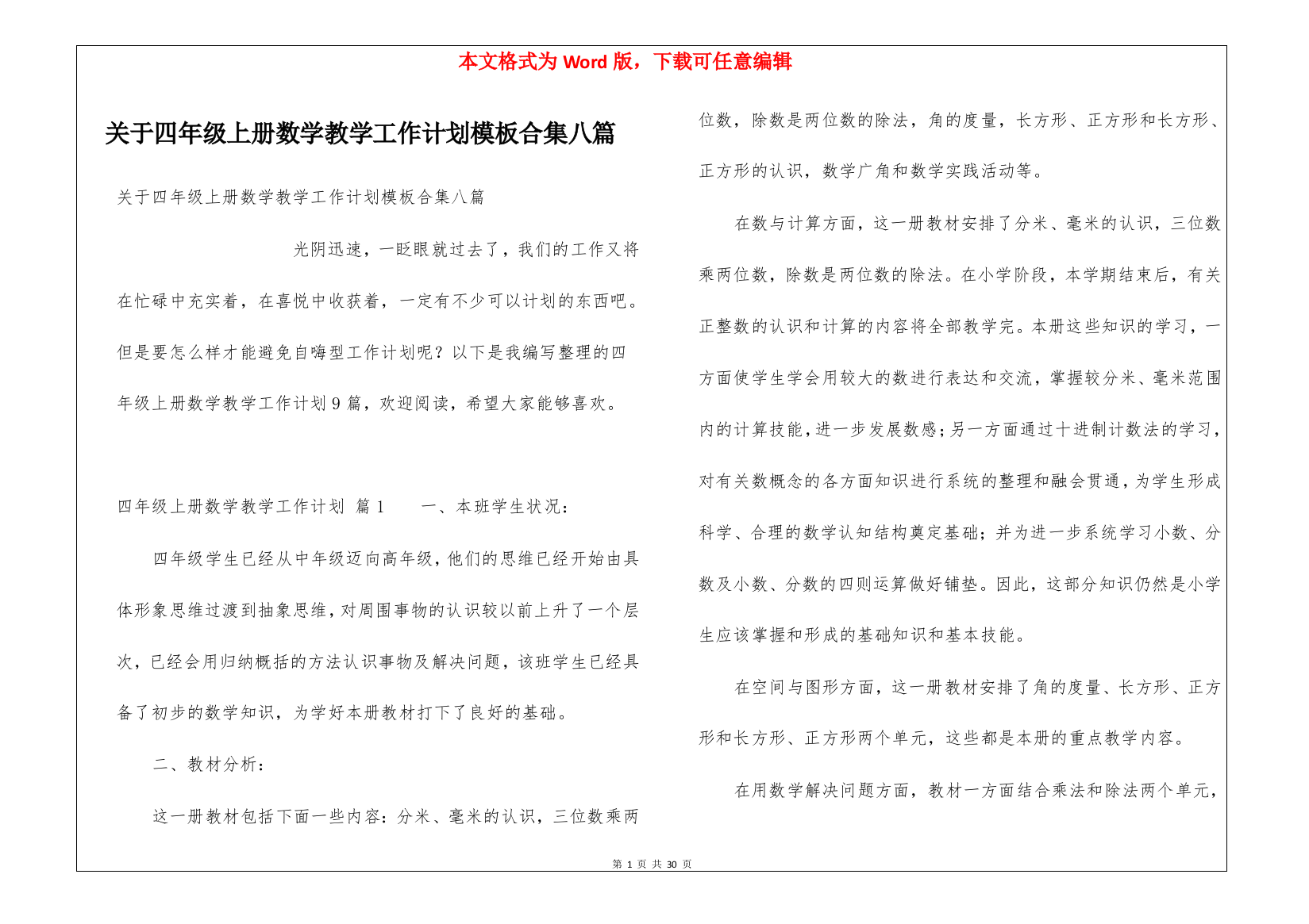 关于四年级上册数学教学工作计划模板合集八篇