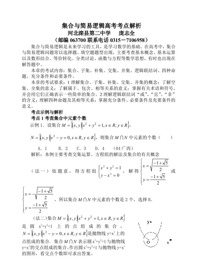 集合与简易逻辑高考考点解析