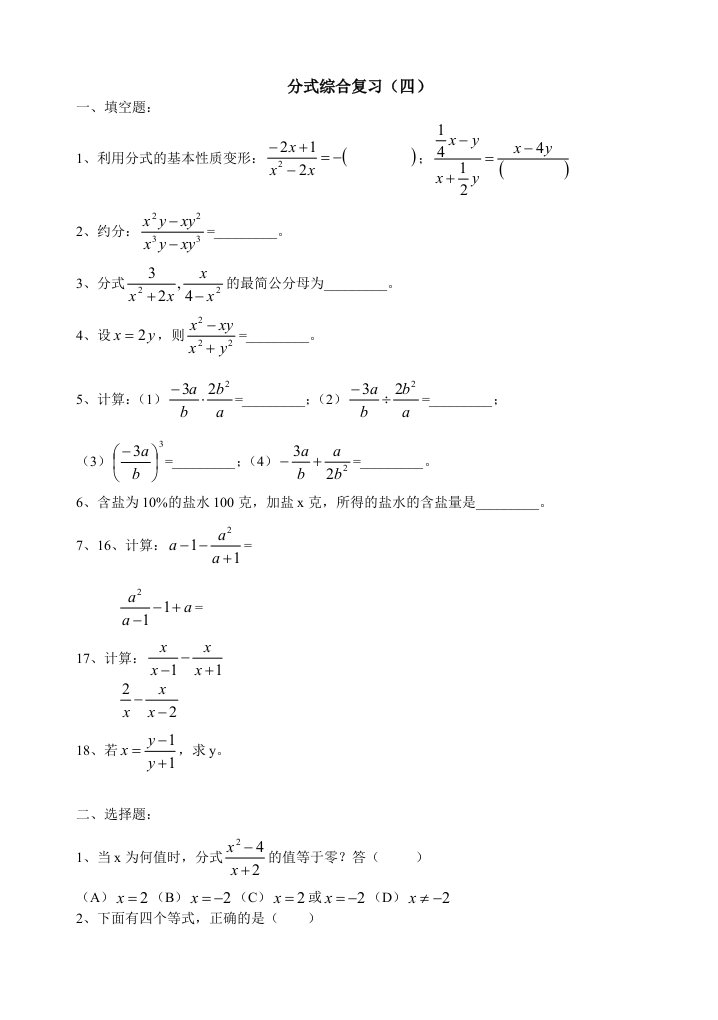 分式综合复习（四）