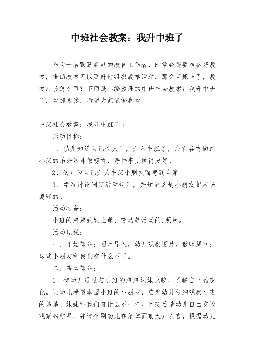 中班社会教案：我升中班了_2