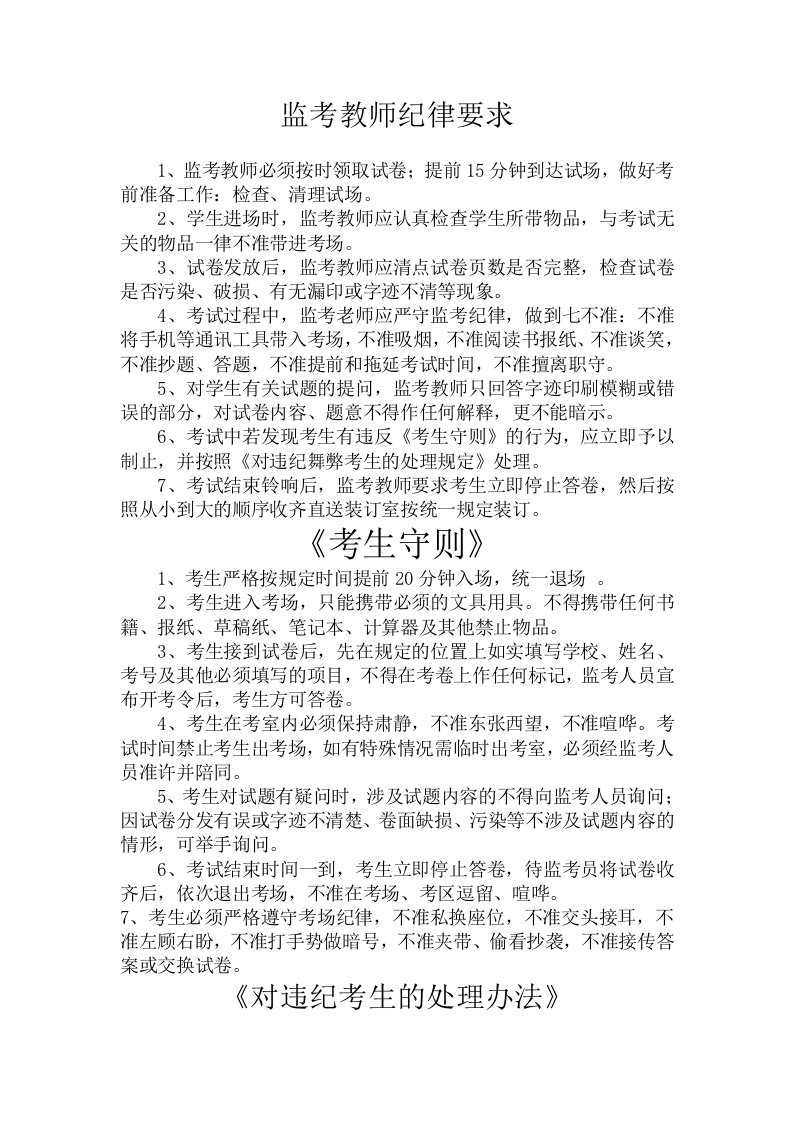 监考教师纪律要求