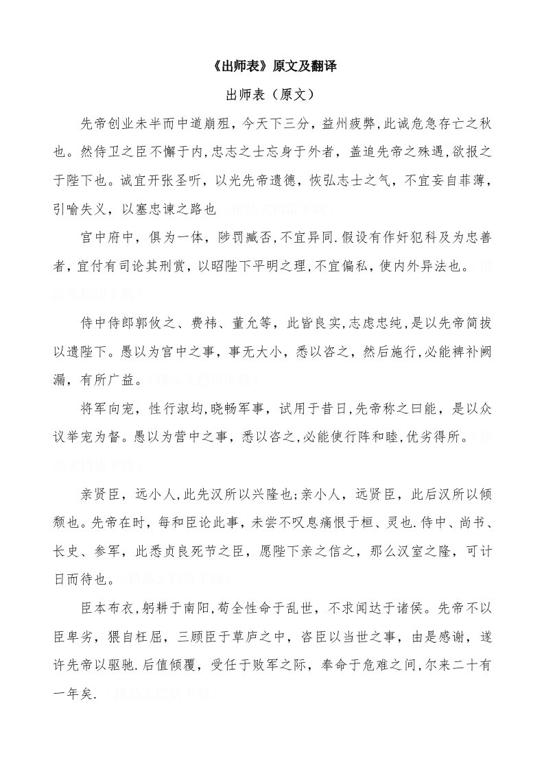 《出师表》原文及翻译