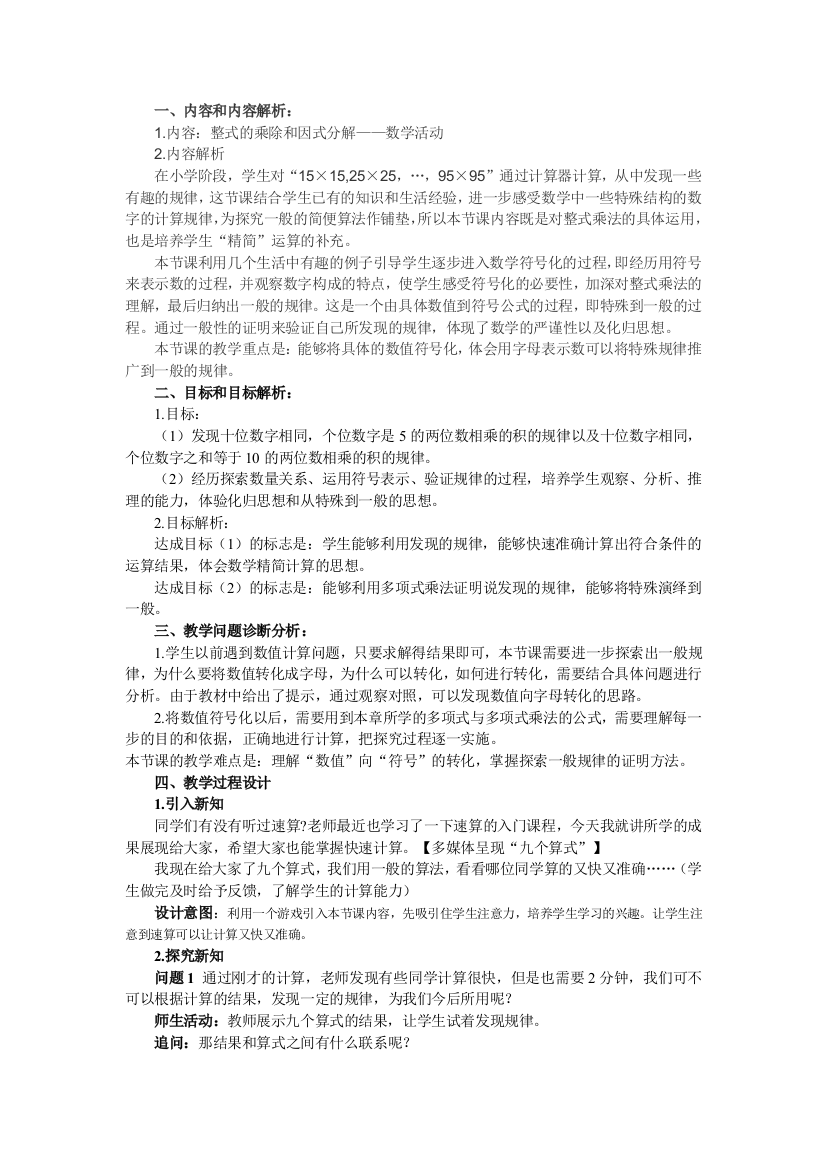 《整式的乘法与因式分解——数学活动》