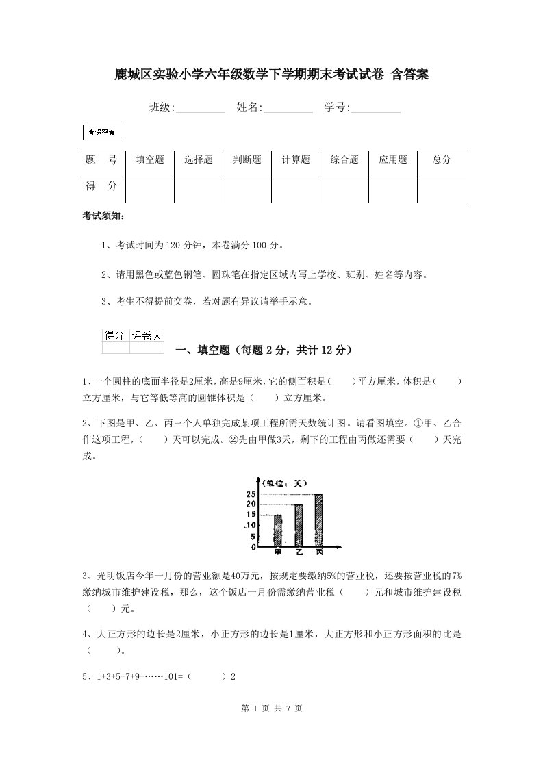 鹿城区实验小学六年级数学下学期期末考试试卷