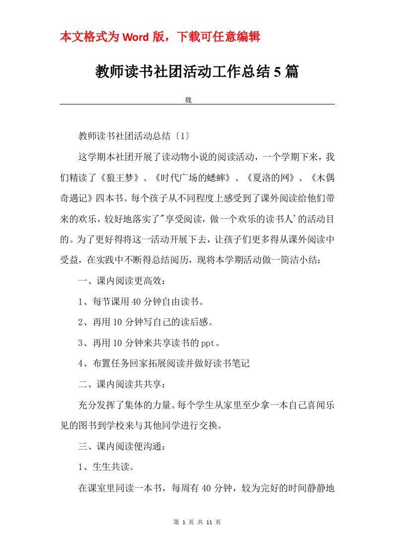 教师读书社团活动工作总结5篇