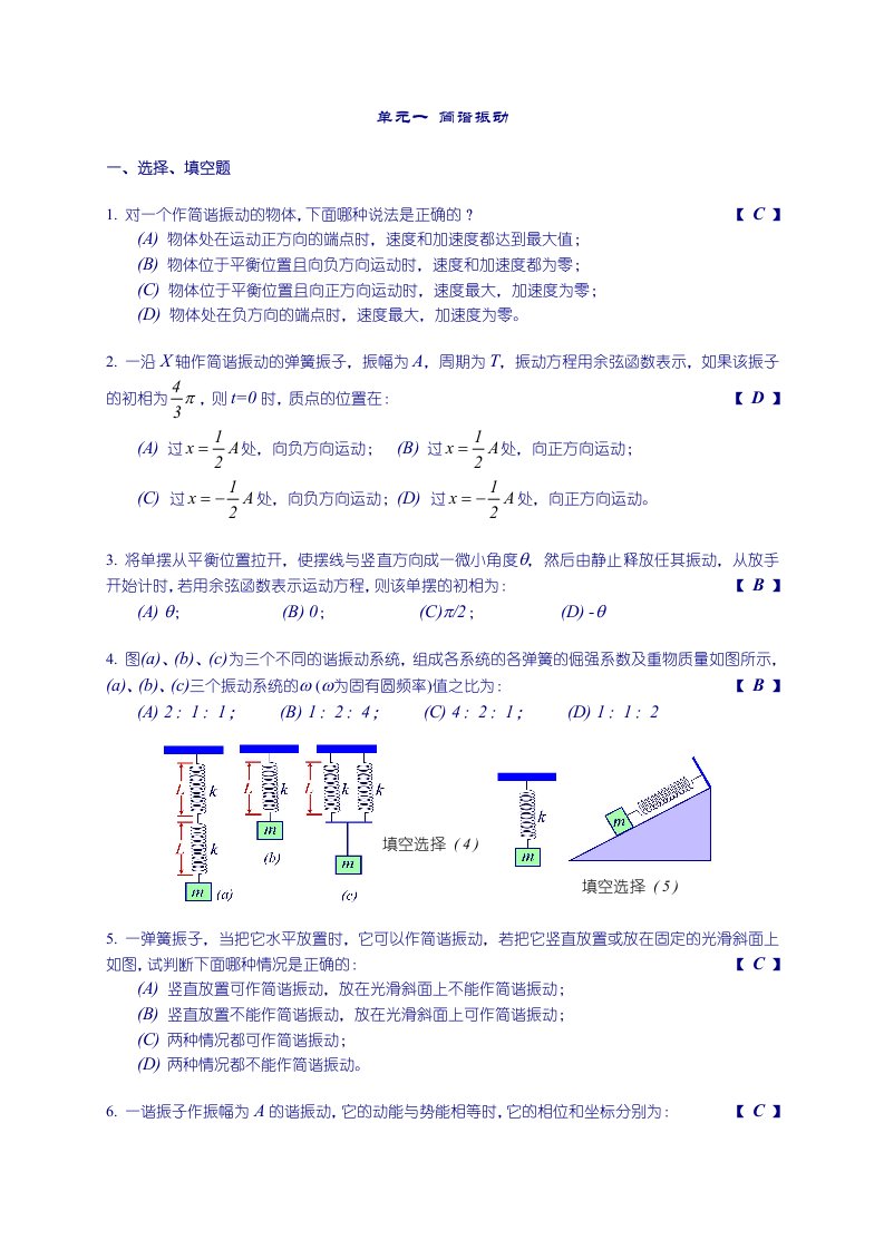 大学物理习题集(下)习题解答