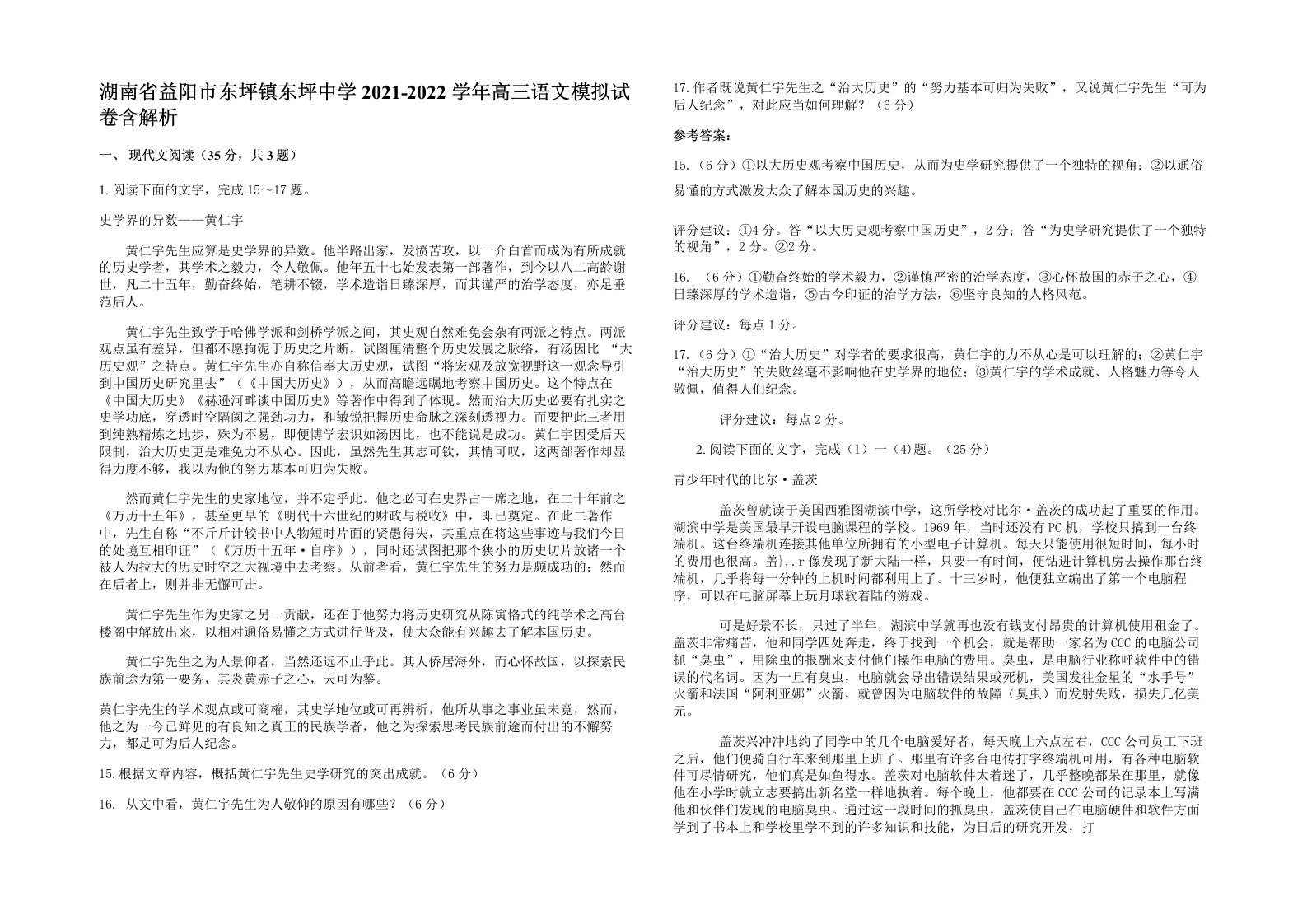 湖南省益阳市东坪镇东坪中学2021-2022学年高三语文模拟试卷含解析