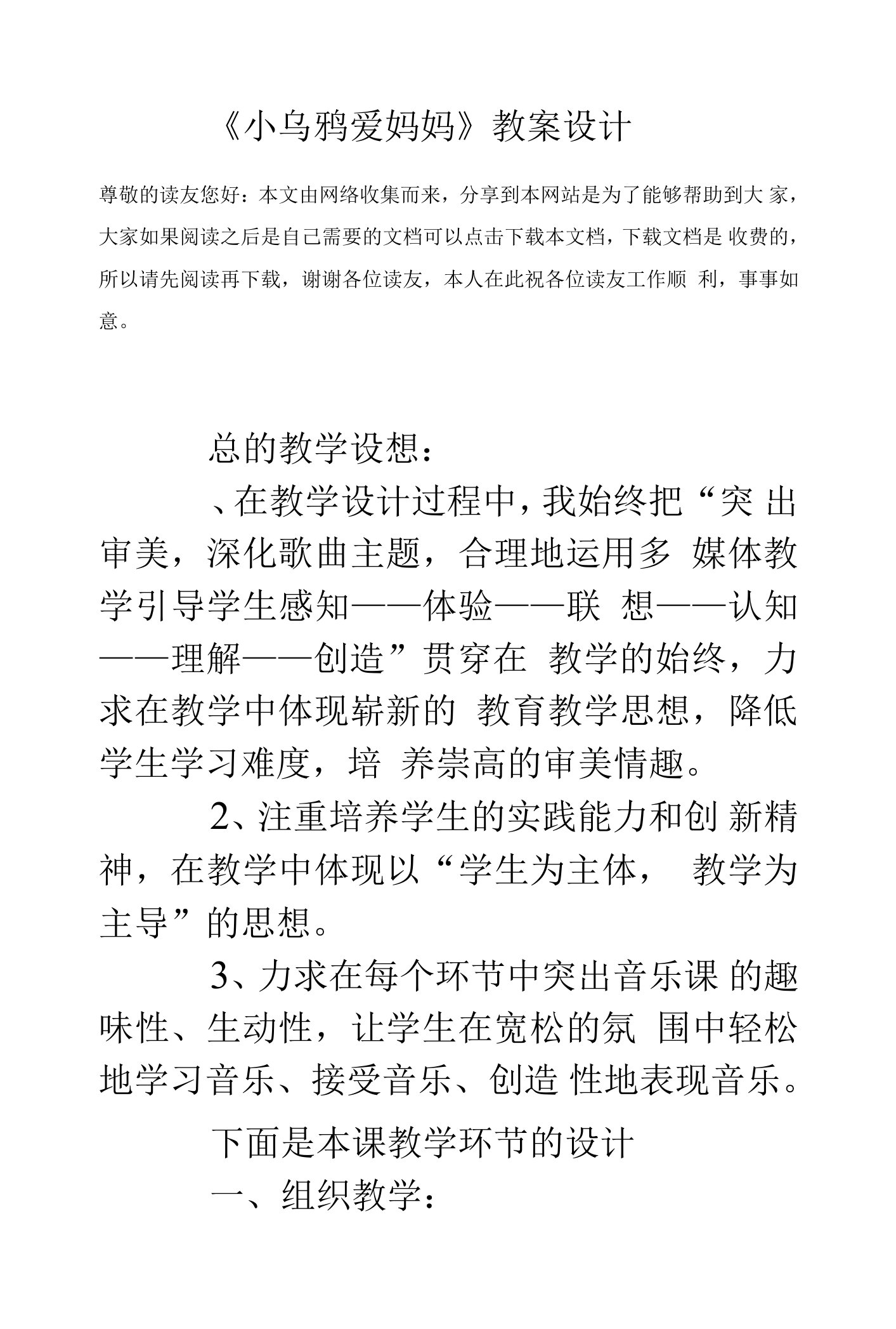 《小乌鸦爱妈妈》教案设计