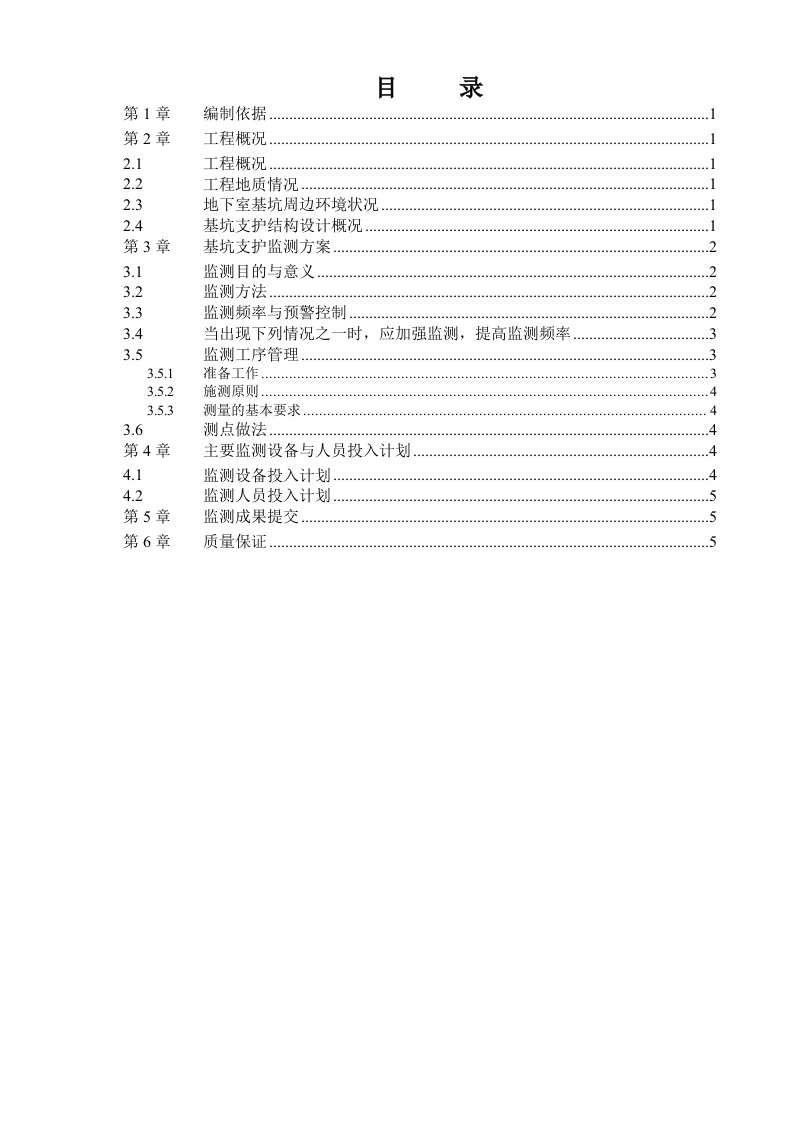 深基坑第三方监测方案