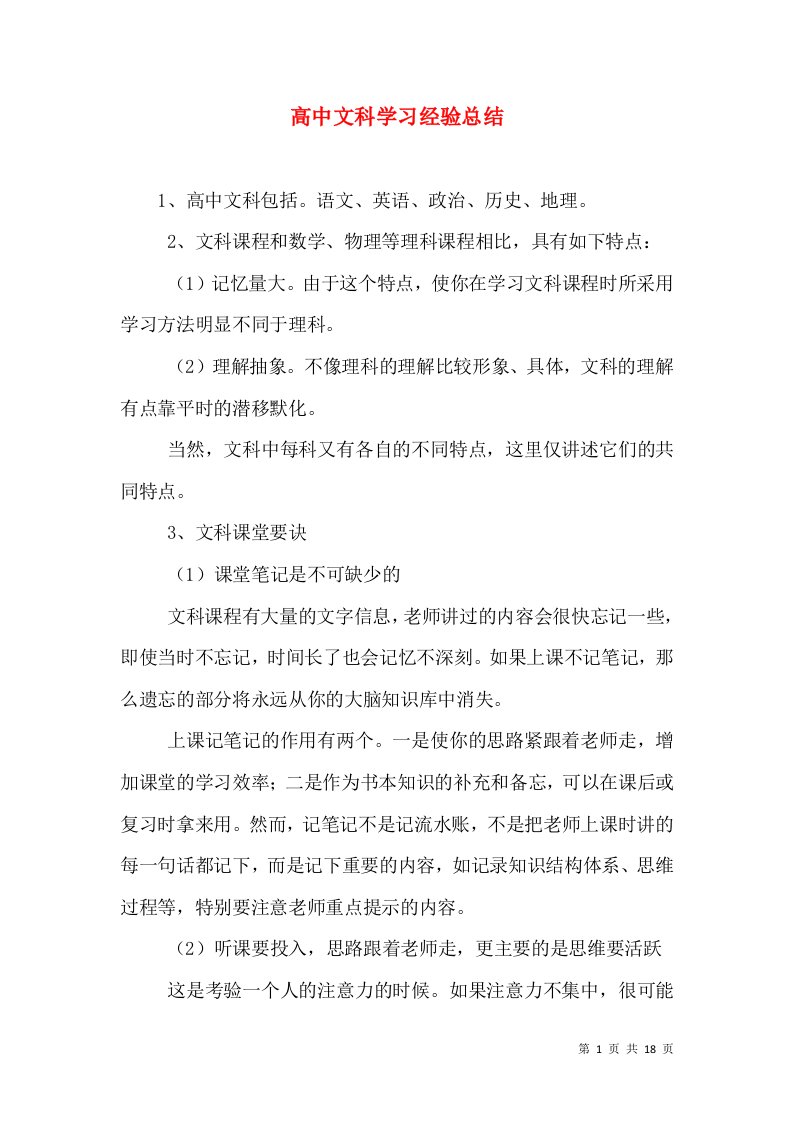 高中文科学习经验总结（四）