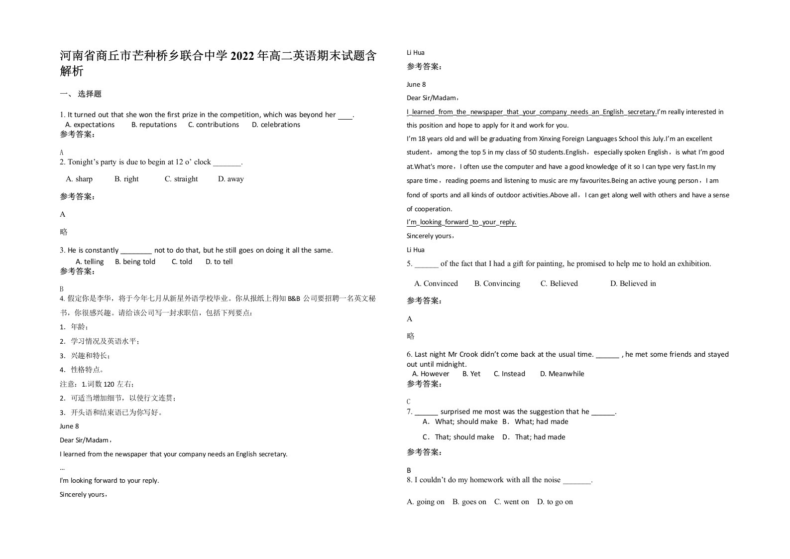 河南省商丘市芒种桥乡联合中学2022年高二英语期末试题含解析