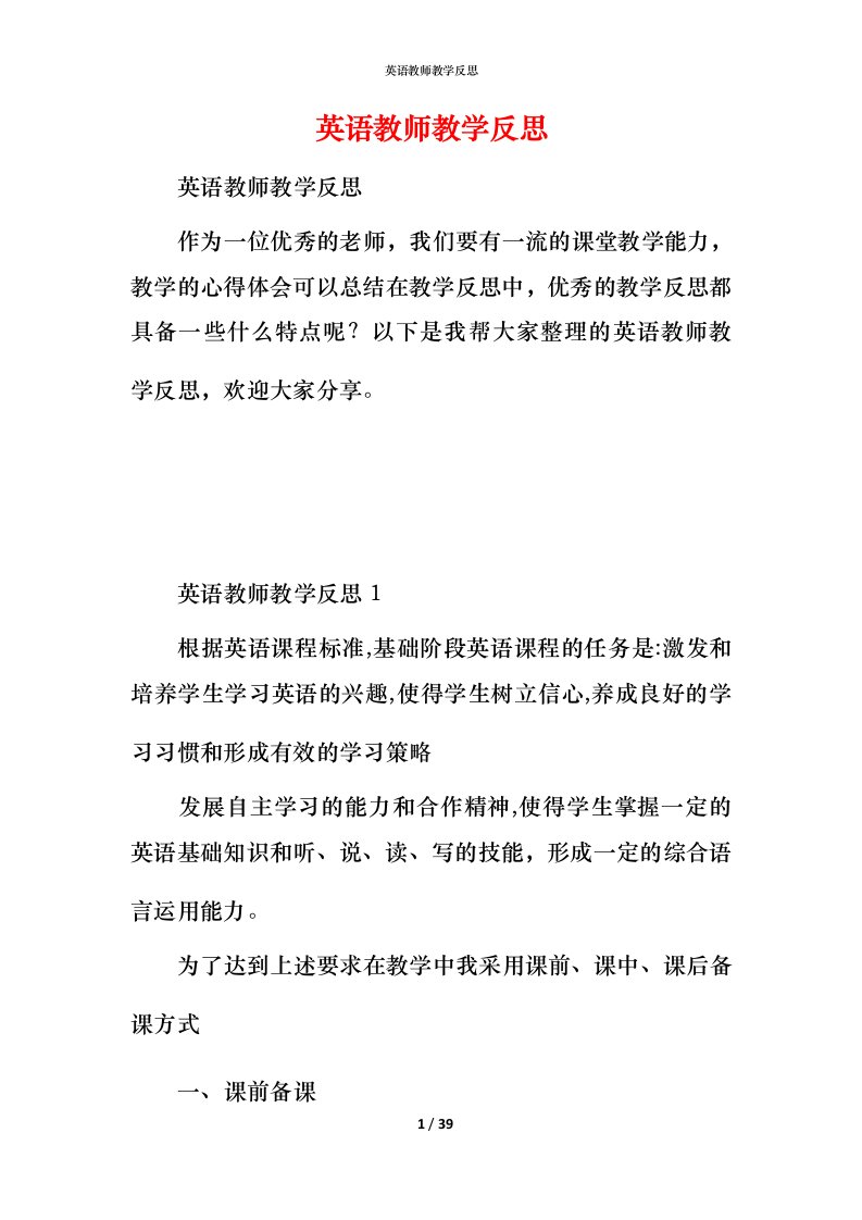 英语教师教学反思