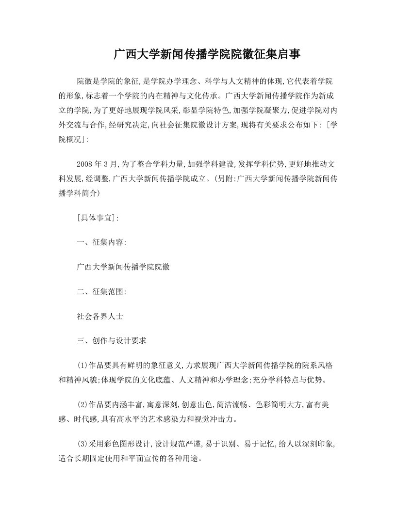 广西大学新闻传播学院院徽征集启事