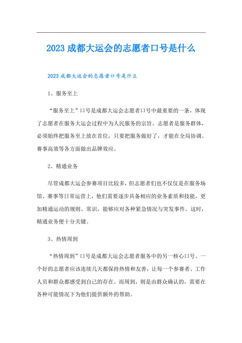 成都大运会的志愿者口号是什么