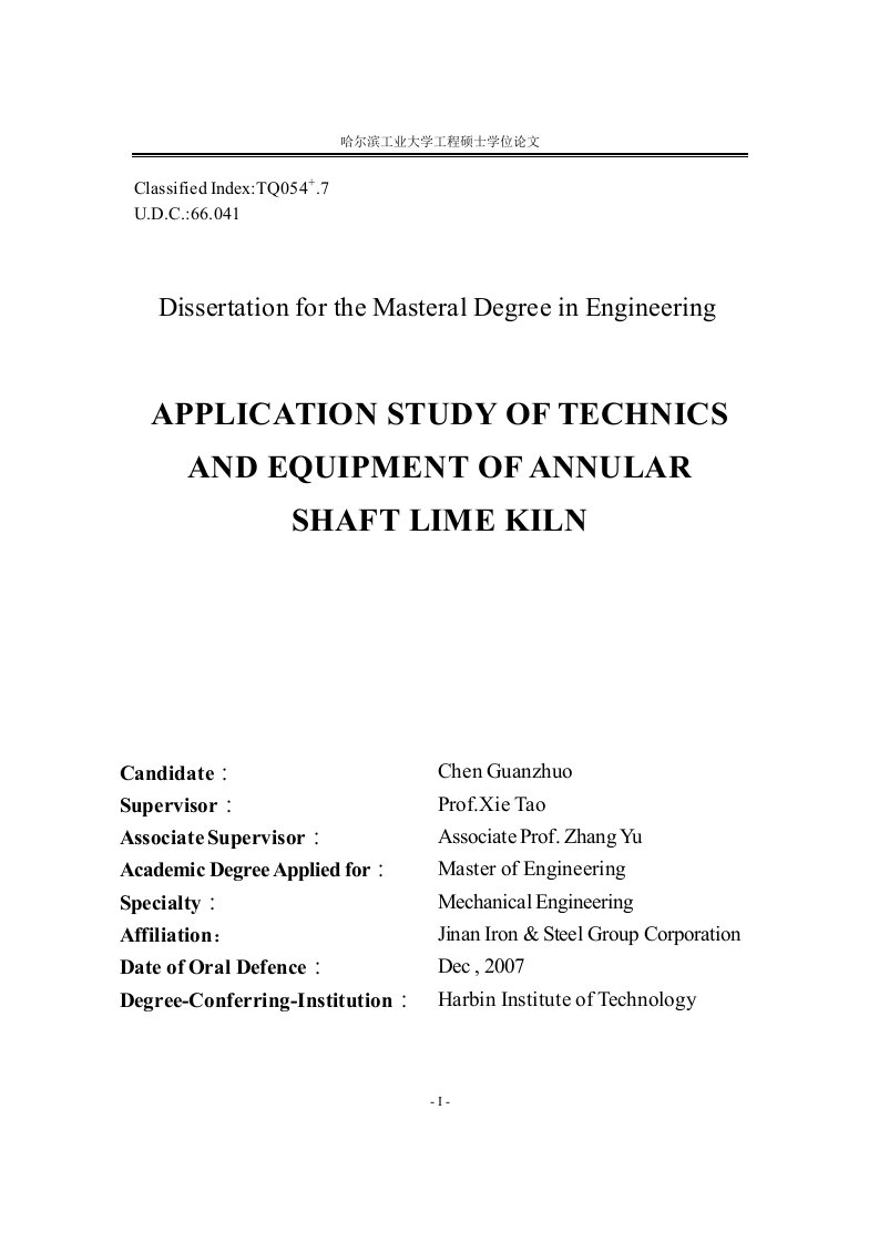 环形套筒窑工艺装备技术的应用研究-机械工程专业毕业论文