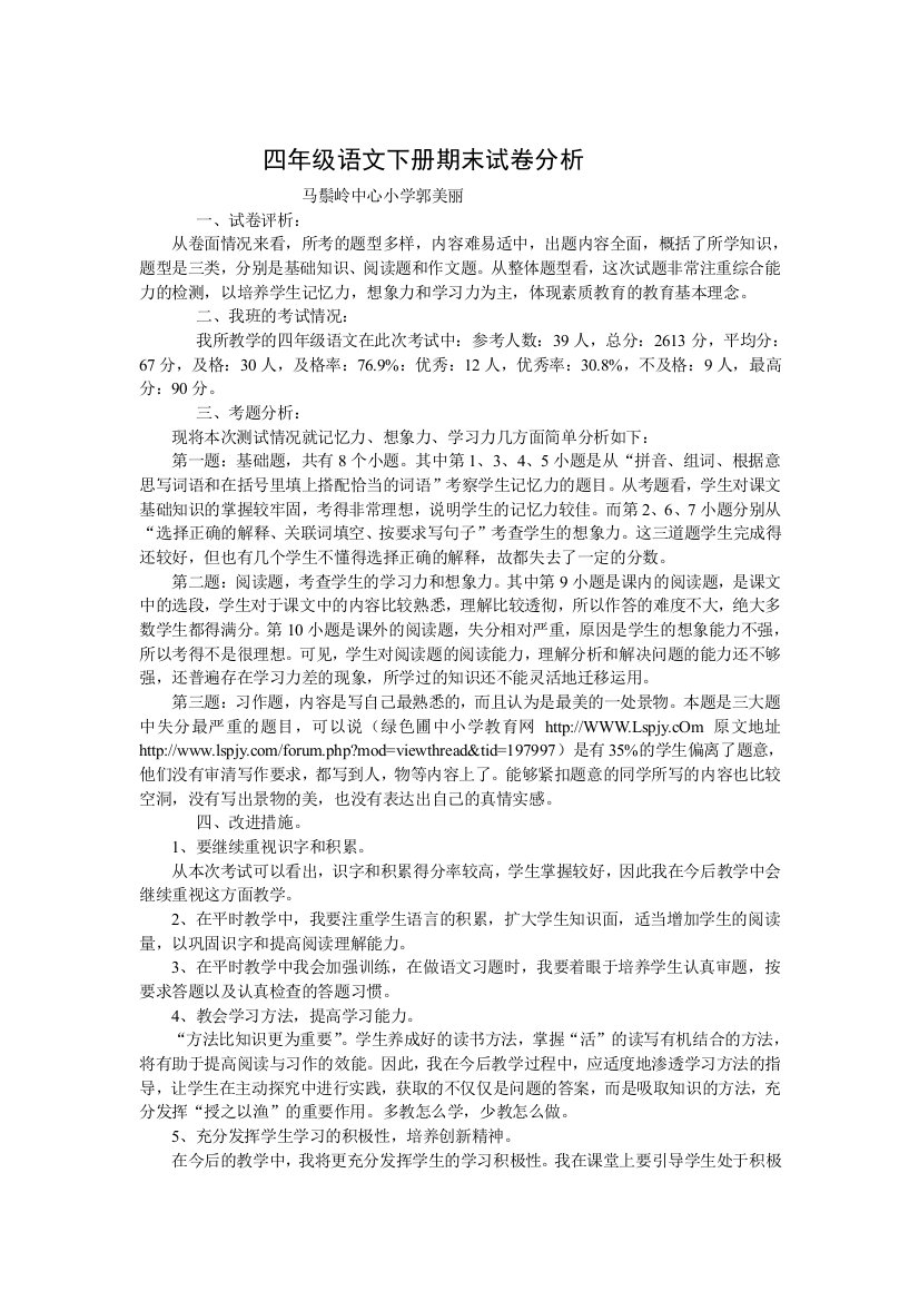 小学骨干教师高级研修班学习心得体会