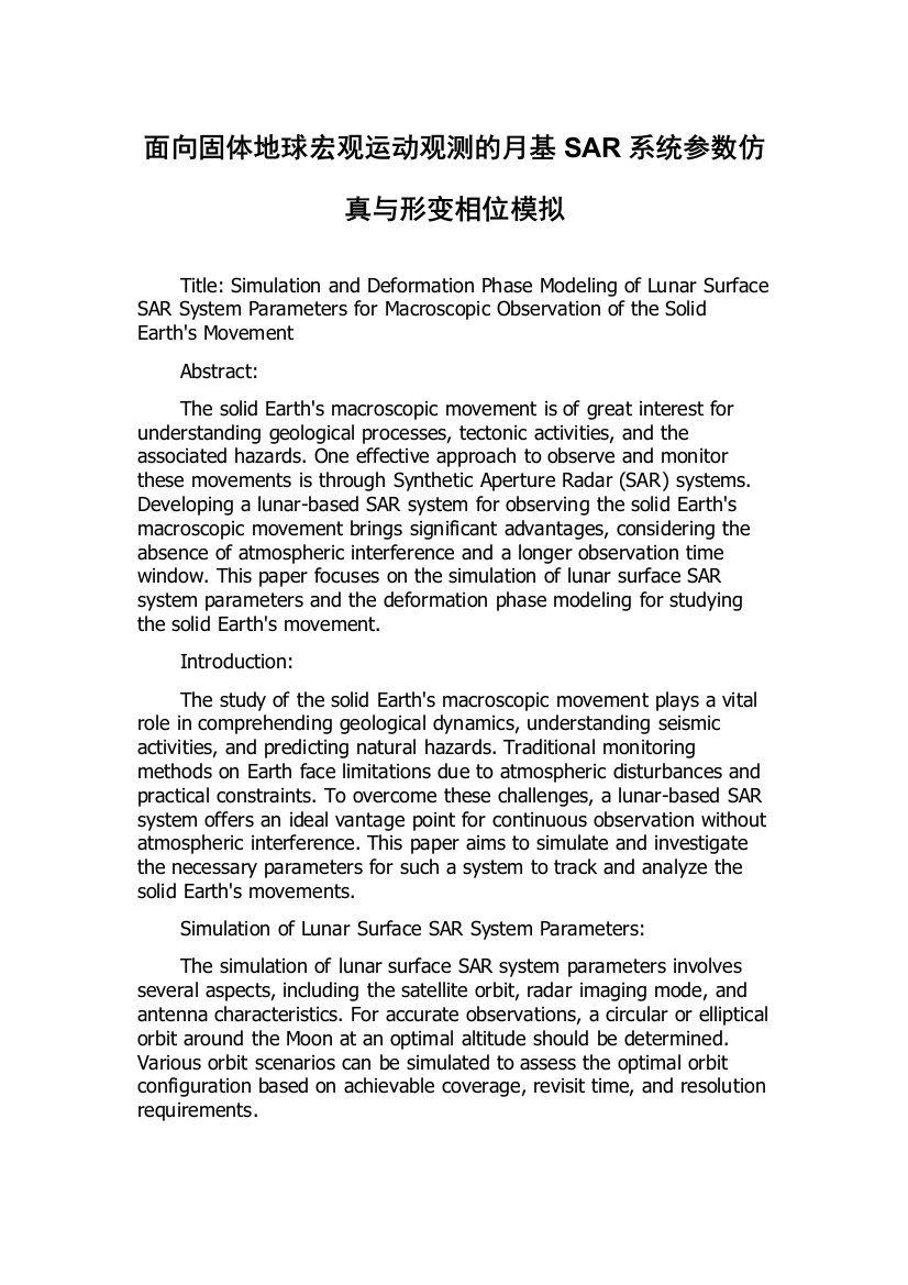 面向固体地球宏观运动观测的月基SAR系统参数仿真与形变相位模拟