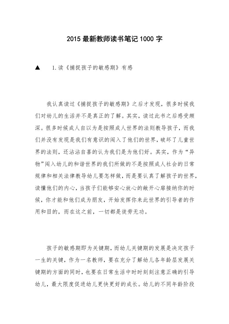 2015最新教师读书笔记1000字