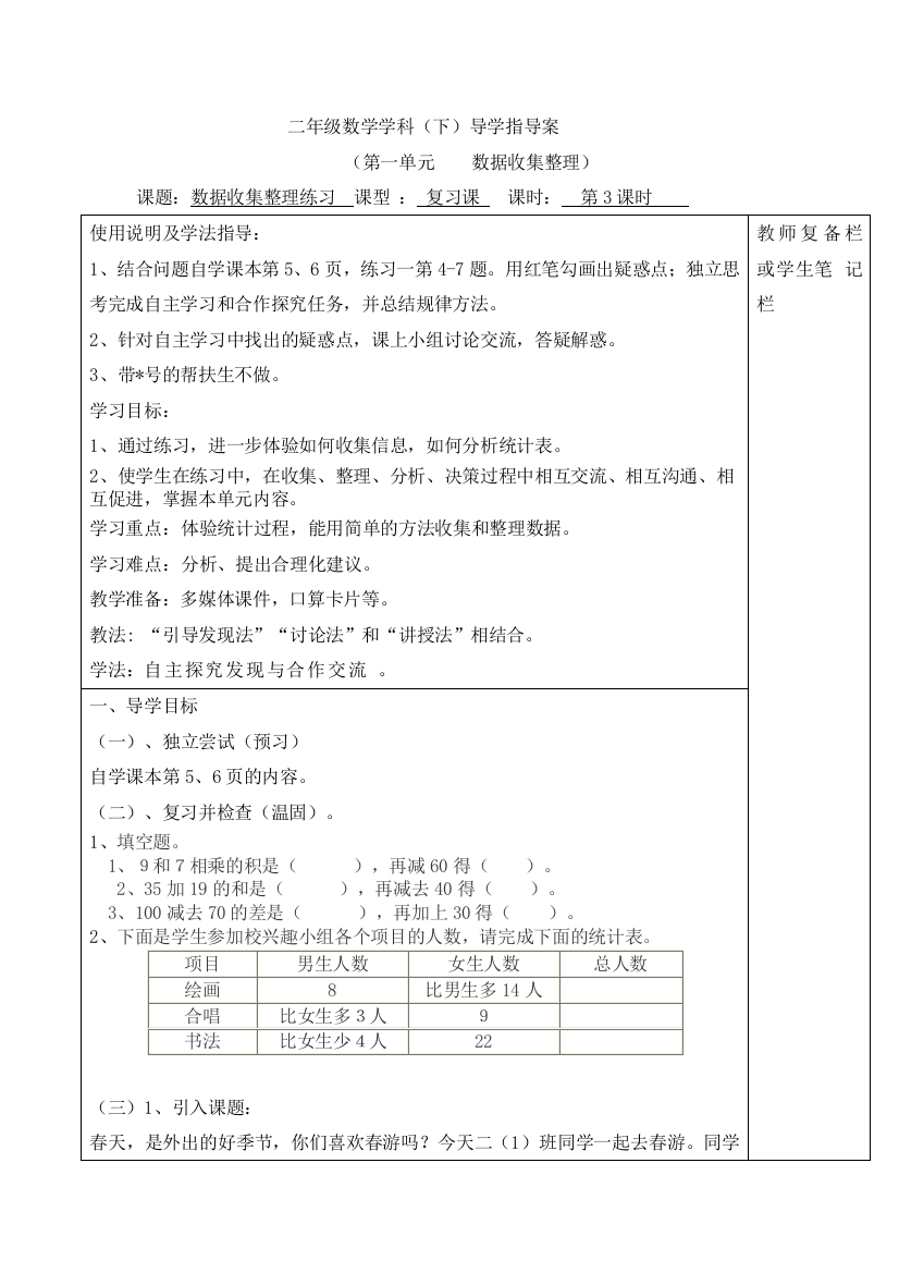 人教版二下数学第3课时--数据收集整理练习公开课课件教案