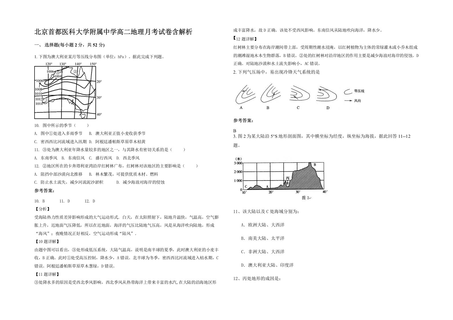 北京首都医科大学附属中学高二地理月考试卷含解析