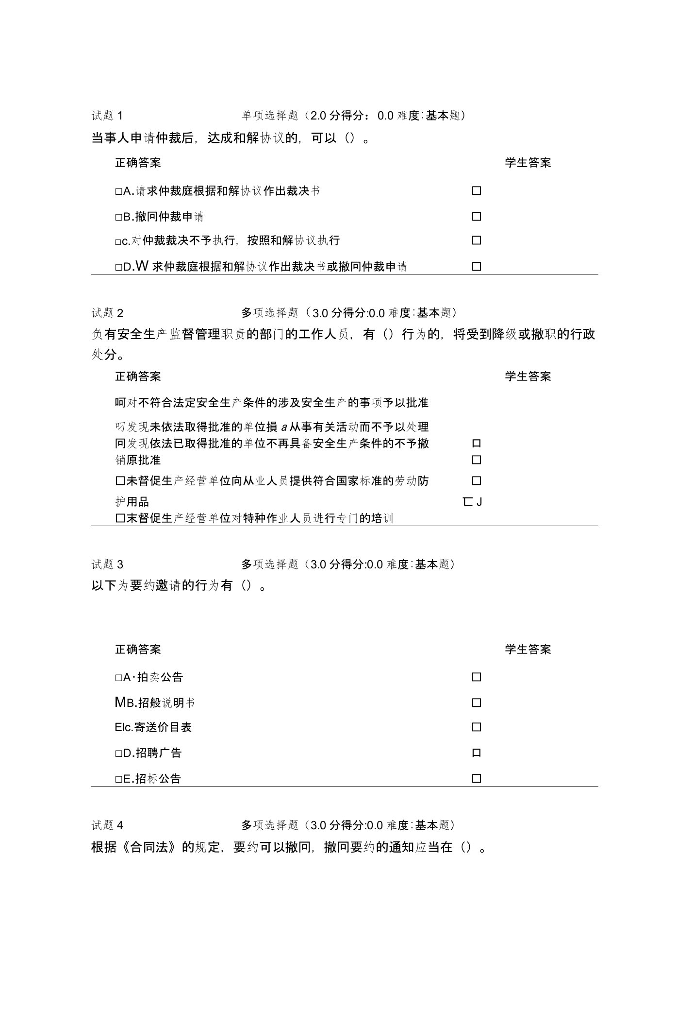 建设法规与合同管理期末考试模拟试卷1