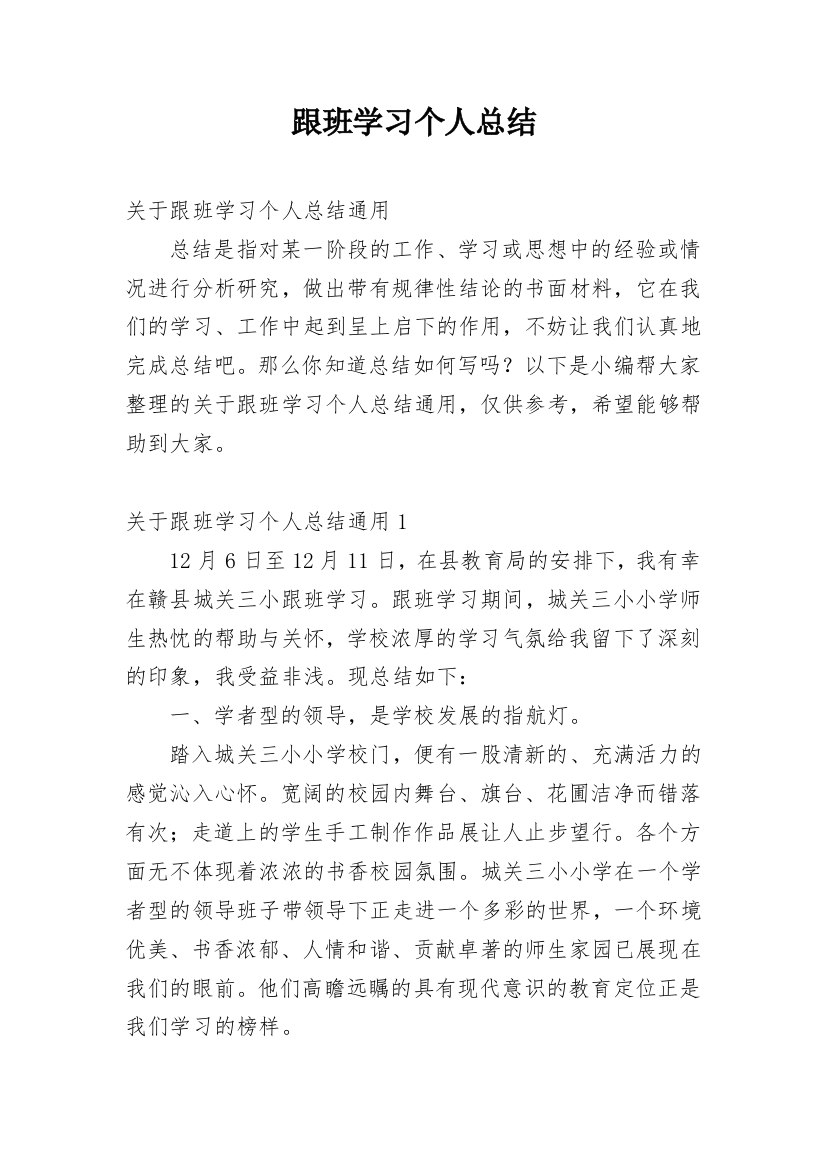 跟班学习个人总结_9