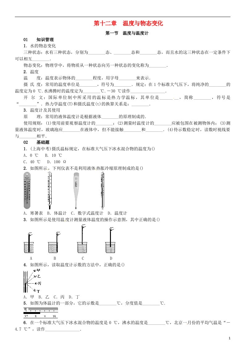 九年级物理全册