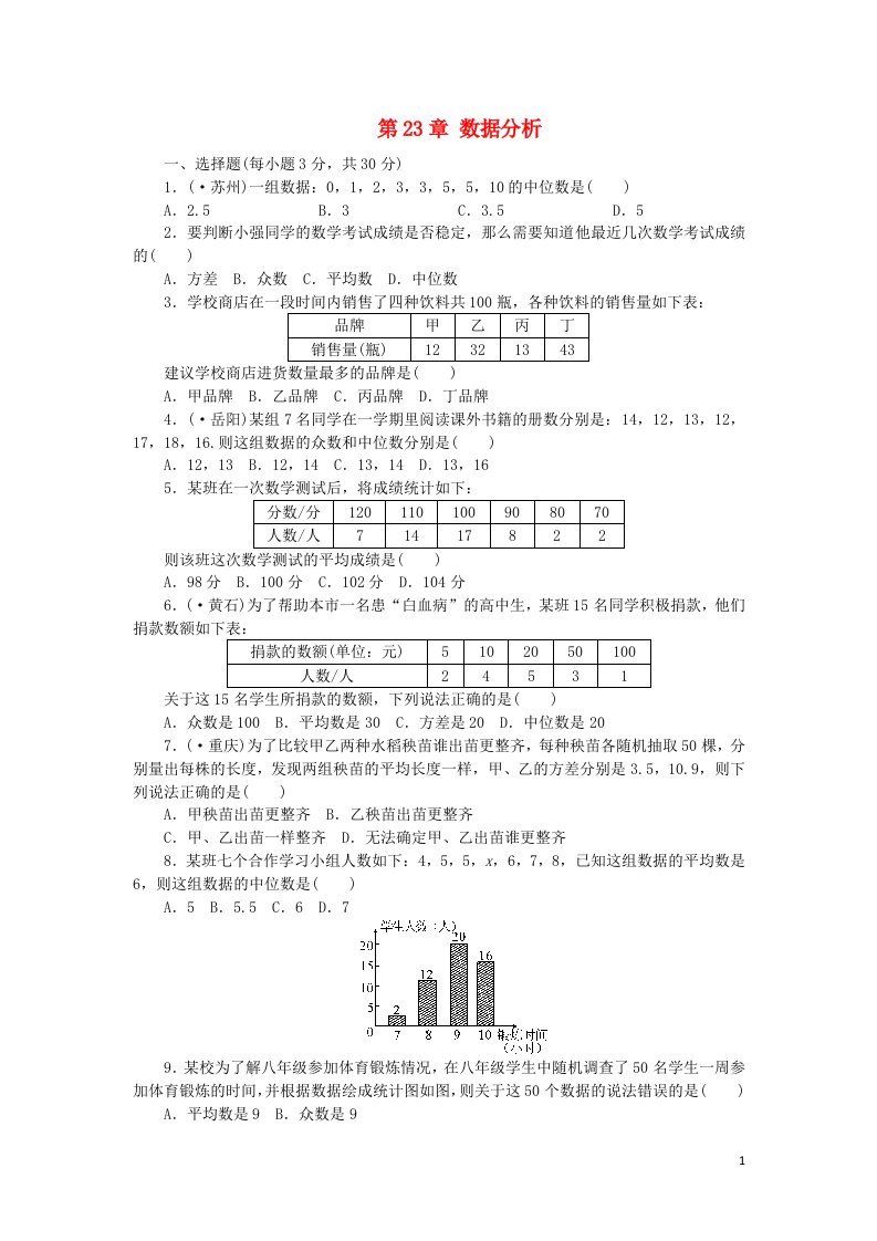 九级数学上册