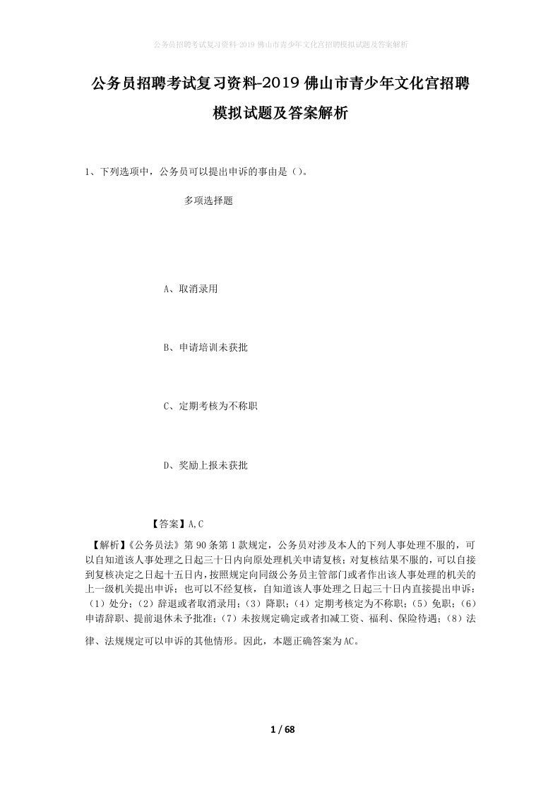 公务员招聘考试复习资料-2019佛山市青少年文化宫招聘模拟试题及答案解析_1