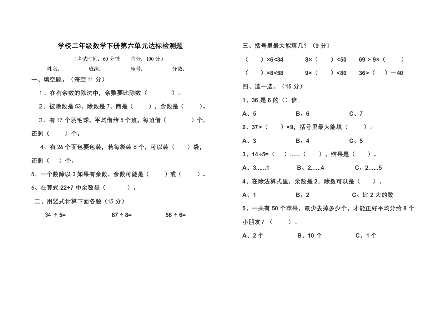 2018年度新人教版小学二年级下册数学第六单元考试卷